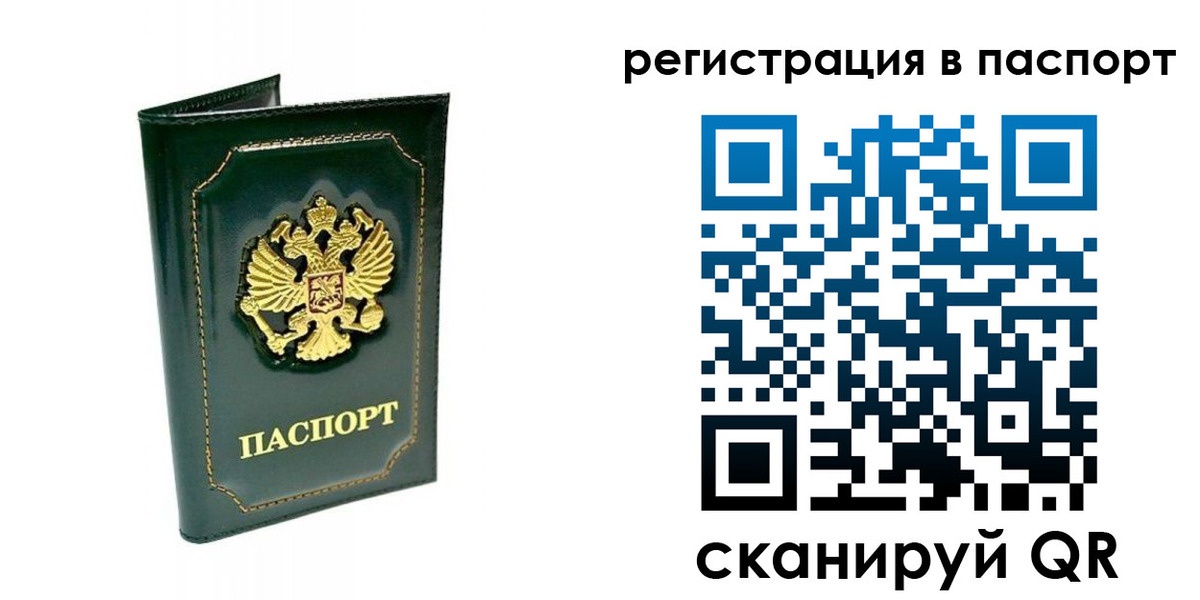 прописка законно в Сочи