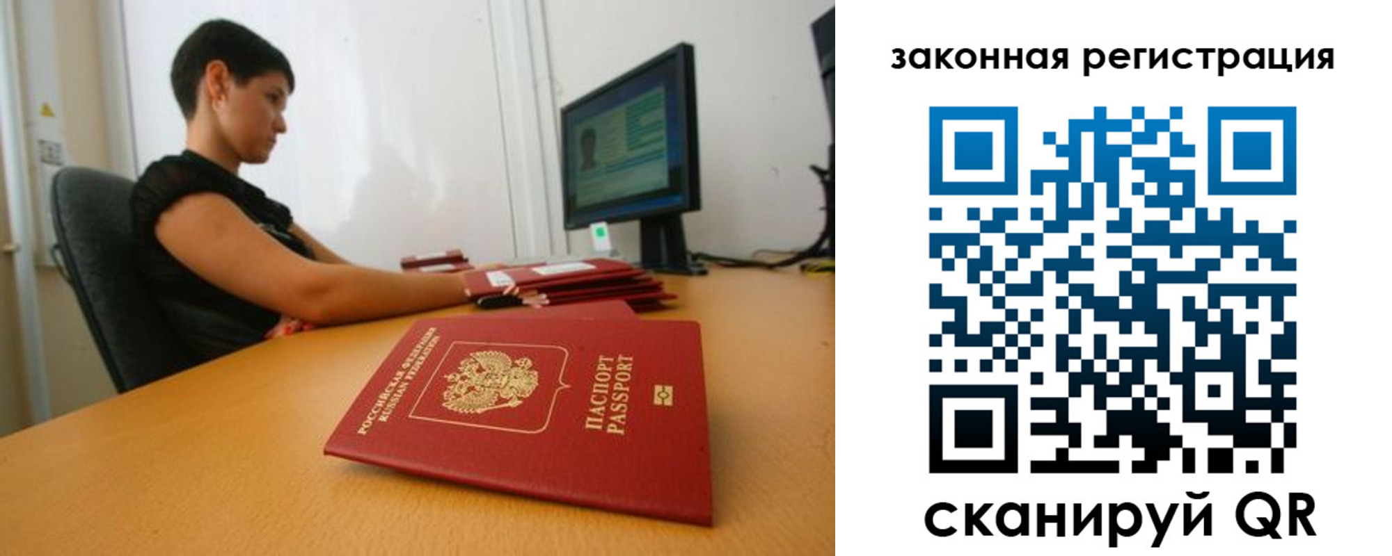 прописка законно в Сочи