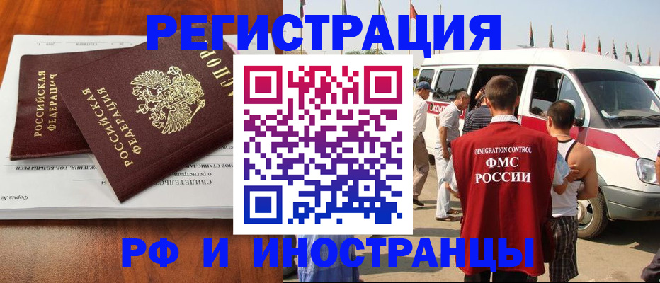 миграционный учет в Сочи