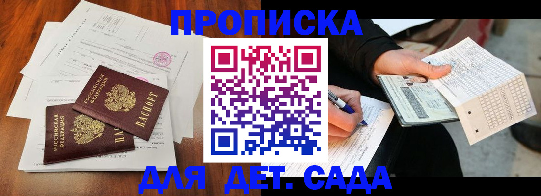 временная регистрация в квартире в Сочи