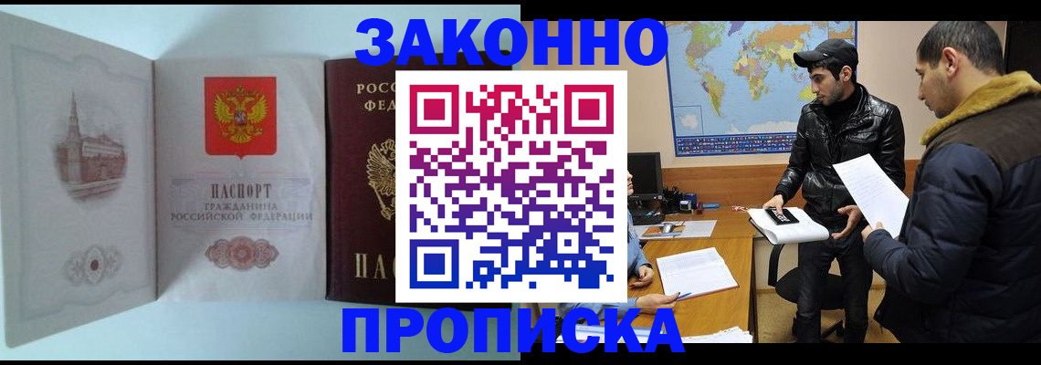 временная регистрация гарантия в Сочи