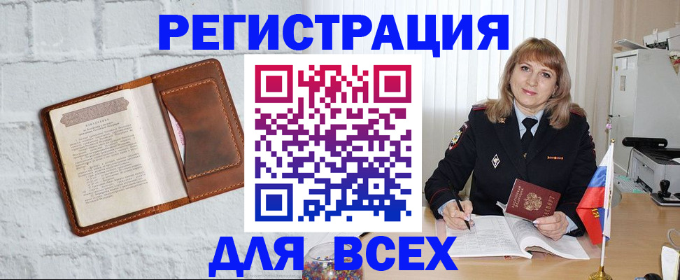 временная регистрация для школы в Сочи